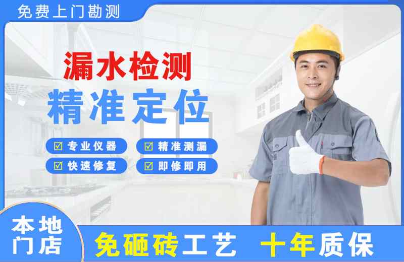 开原漏水检测精准定位