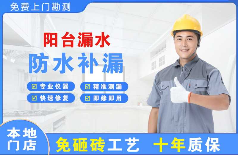 开原阳台漏水维修