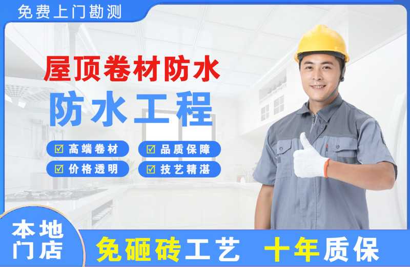 开原屋顶卷材防水